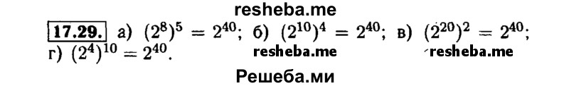     ГДЗ (Решебник №1 к задачнику 2015) по
    алгебре    7 класс
            (Учебник, Задачник)            А.Г. Мордкович
     /        §17 / 17.29
    (продолжение 2)
    
