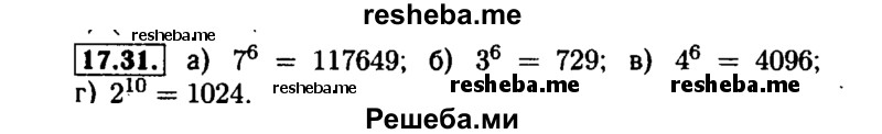     ГДЗ (Решебник №1 к задачнику 2015) по
    алгебре    7 класс
            (Учебник, Задачник)            А.Г. Мордкович
     /        §17 / 17.31
    (продолжение 2)
    