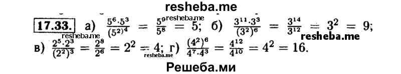     ГДЗ (Решебник №1 к задачнику 2015) по
    алгебре    7 класс
            (Учебник, Задачник)            А.Г. Мордкович
     /        §17 / 17.33
    (продолжение 2)
    