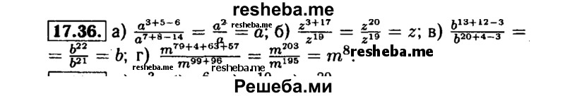    ГДЗ (Решебник №1 к задачнику 2015) по
    алгебре    7 класс
            (Учебник, Задачник)            А.Г. Мордкович
     /        §17 / 17.36
    (продолжение 2)
    