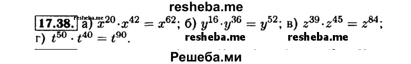     ГДЗ (Решебник №1 к задачнику 2015) по
    алгебре    7 класс
            (Учебник, Задачник)            А.Г. Мордкович
     /        §17 / 17.38
    (продолжение 2)
    