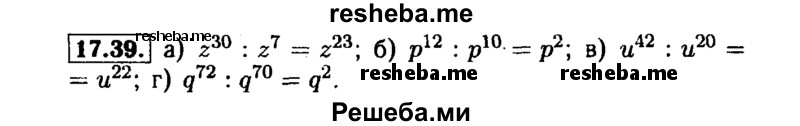     ГДЗ (Решебник №1 к задачнику 2015) по
    алгебре    7 класс
            (Учебник, Задачник)            А.Г. Мордкович
     /        §17 / 17.39
    (продолжение 2)
    
