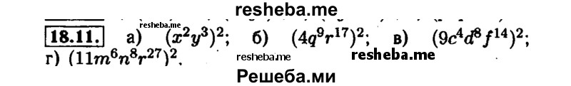     ГДЗ (Решебник №1 к задачнику 2015) по
    алгебре    7 класс
            (Учебник, Задачник)            А.Г. Мордкович
     /        §18 / 18.11
    (продолжение 2)
    