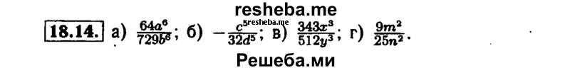     ГДЗ (Решебник №1 к задачнику 2015) по
    алгебре    7 класс
            (Учебник, Задачник)            А.Г. Мордкович
     /        §18 / 18.14
    (продолжение 2)
    