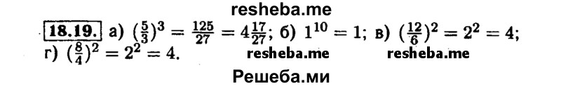     ГДЗ (Решебник №1 к задачнику 2015) по
    алгебре    7 класс
            (Учебник, Задачник)            А.Г. Мордкович
     /        §18 / 18.19
    (продолжение 2)
    