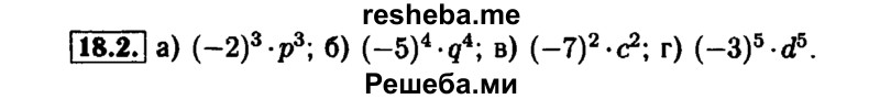     ГДЗ (Решебник №1 к задачнику 2015) по
    алгебре    7 класс
            (Учебник, Задачник)            А.Г. Мордкович
     /        §18 / 18.2
    (продолжение 2)
    