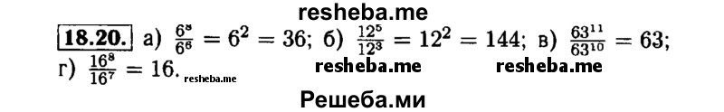     ГДЗ (Решебник №1 к задачнику 2015) по
    алгебре    7 класс
            (Учебник, Задачник)            А.Г. Мордкович
     /        §18 / 18.20
    (продолжение 2)
    