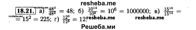     ГДЗ (Решебник №1 к задачнику 2015) по
    алгебре    7 класс
            (Учебник, Задачник)            А.Г. Мордкович
     /        §18 / 18.21
    (продолжение 2)
    