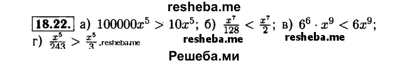     ГДЗ (Решебник №1 к задачнику 2015) по
    алгебре    7 класс
            (Учебник, Задачник)            А.Г. Мордкович
     /        §18 / 18.22
    (продолжение 2)
    