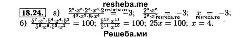     ГДЗ (Решебник №1 к задачнику 2015) по
    алгебре    7 класс
            (Учебник, Задачник)            А.Г. Мордкович
     /        §18 / 18.24
    (продолжение 2)
    