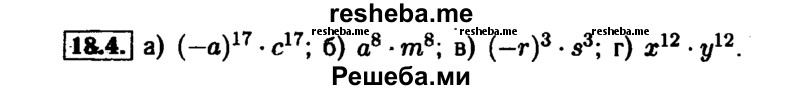    ГДЗ (Решебник №1 к задачнику 2015) по
    алгебре    7 класс
            (Учебник, Задачник)            А.Г. Мордкович
     /        §18 / 18.4
    (продолжение 2)
    