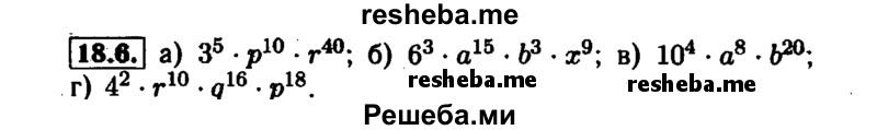     ГДЗ (Решебник №1 к задачнику 2015) по
    алгебре    7 класс
            (Учебник, Задачник)            А.Г. Мордкович
     /        §18 / 18.6
    (продолжение 2)
    