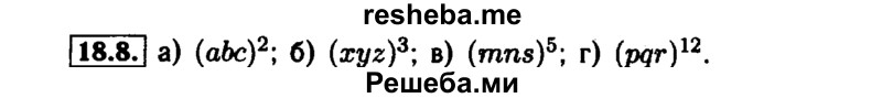     ГДЗ (Решебник №1 к задачнику 2015) по
    алгебре    7 класс
            (Учебник, Задачник)            А.Г. Мордкович
     /        §18 / 18.8
    (продолжение 2)
    