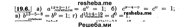     ГДЗ (Решебник №1 к задачнику 2015) по
    алгебре    7 класс
            (Учебник, Задачник)            А.Г. Мордкович
     /        §19 / 19.6
    (продолжение 2)
    