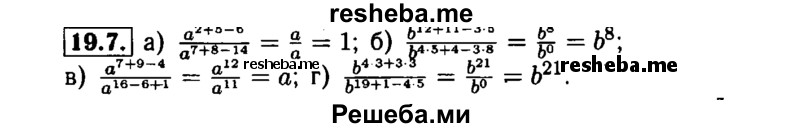     ГДЗ (Решебник №1 к задачнику 2015) по
    алгебре    7 класс
            (Учебник, Задачник)            А.Г. Мордкович
     /        §19 / 19.7
    (продолжение 2)
    