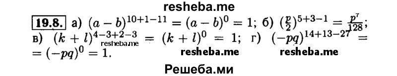    ГДЗ (Решебник №1 к задачнику 2015) по
    алгебре    7 класс
            (Учебник, Задачник)            А.Г. Мордкович
     /        §19 / 19.8
    (продолжение 2)
    
