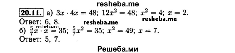     ГДЗ (Решебник №1 к задачнику 2015) по
    алгебре    7 класс
            (Учебник, Задачник)            А.Г. Мордкович
     /        §20 / 20.11
    (продолжение 2)
    