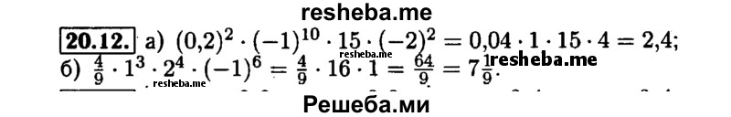     ГДЗ (Решебник №1 к задачнику 2015) по
    алгебре    7 класс
            (Учебник, Задачник)            А.Г. Мордкович
     /        §20 / 20.12
    (продолжение 2)
    