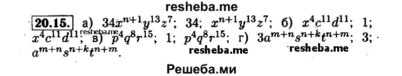     ГДЗ (Решебник №1 к задачнику 2015) по
    алгебре    7 класс
            (Учебник, Задачник)            А.Г. Мордкович
     /        §20 / 20.15
    (продолжение 2)
    