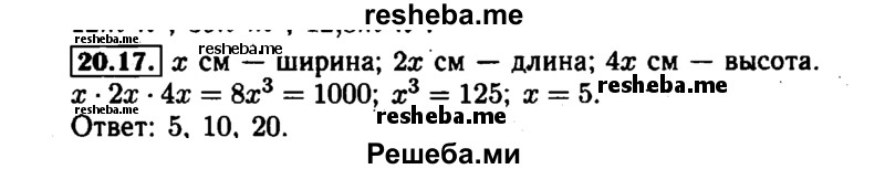     ГДЗ (Решебник №1 к задачнику 2015) по
    алгебре    7 класс
            (Учебник, Задачник)            А.Г. Мордкович
     /        §20 / 20.17
    (продолжение 2)
    