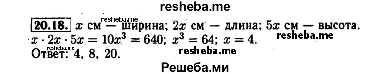     ГДЗ (Решебник №1 к задачнику 2015) по
    алгебре    7 класс
            (Учебник, Задачник)            А.Г. Мордкович
     /        §20 / 20.18
    (продолжение 2)
    