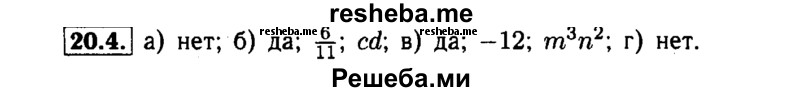     ГДЗ (Решебник №1 к задачнику 2015) по
    алгебре    7 класс
            (Учебник, Задачник)            А.Г. Мордкович
     /        §20 / 20.4
    (продолжение 2)
    