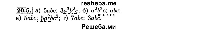     ГДЗ (Решебник №1 к задачнику 2015) по
    алгебре    7 класс
            (Учебник, Задачник)            А.Г. Мордкович
     /        §20 / 20.5
    (продолжение 2)
    