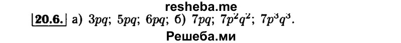     ГДЗ (Решебник №1 к задачнику 2015) по
    алгебре    7 класс
            (Учебник, Задачник)            А.Г. Мордкович
     /        §20 / 20.6
    (продолжение 2)
    