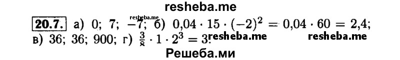     ГДЗ (Решебник №1 к задачнику 2015) по
    алгебре    7 класс
            (Учебник, Задачник)            А.Г. Мордкович
     /        §20 / 20.7
    (продолжение 2)
    