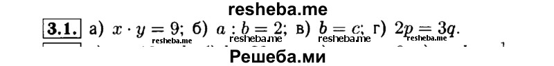     ГДЗ (Решебник №1 к задачнику 2015) по
    алгебре    7 класс
            (Учебник, Задачник)            А.Г. Мордкович
     /        §3 / 3.1
    (продолжение 2)
    