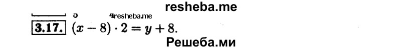     ГДЗ (Решебник №1 к задачнику 2015) по
    алгебре    7 класс
            (Учебник, Задачник)            А.Г. Мордкович
     /        §3 / 3.17
    (продолжение 2)
    
