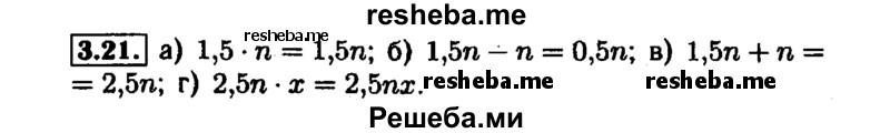     ГДЗ (Решебник №1 к задачнику 2015) по
    алгебре    7 класс
            (Учебник, Задачник)            А.Г. Мордкович
     /        §3 / 3.21
    (продолжение 2)
    