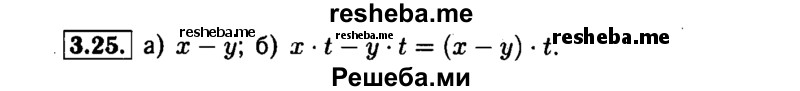     ГДЗ (Решебник №1 к задачнику 2015) по
    алгебре    7 класс
            (Учебник, Задачник)            А.Г. Мордкович
     /        §3 / 3.25
    (продолжение 2)
    