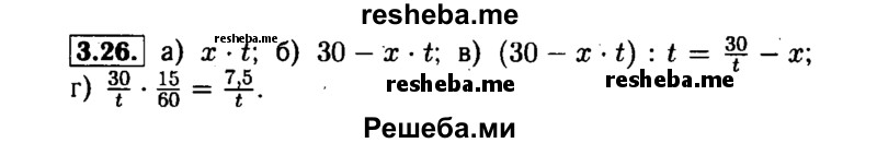     ГДЗ (Решебник №1 к задачнику 2015) по
    алгебре    7 класс
            (Учебник, Задачник)            А.Г. Мордкович
     /        §3 / 3.26
    (продолжение 2)
    