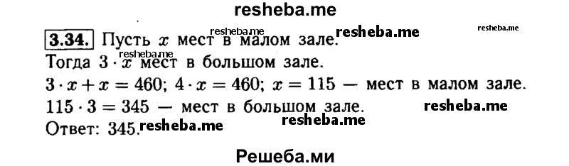     ГДЗ (Решебник №1 к задачнику 2015) по
    алгебре    7 класс
            (Учебник, Задачник)            А.Г. Мордкович
     /        §3 / 3.34
    (продолжение 2)
    