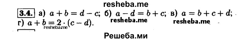     ГДЗ (Решебник №1 к задачнику 2015) по
    алгебре    7 класс
            (Учебник, Задачник)            А.Г. Мордкович
     /        §3 / 3.4
    (продолжение 2)
    