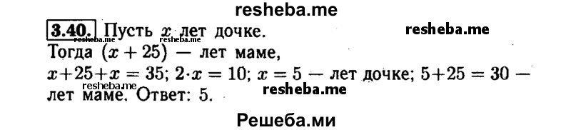     ГДЗ (Решебник №1 к задачнику 2015) по
    алгебре    7 класс
            (Учебник, Задачник)            А.Г. Мордкович
     /        §3 / 3.40
    (продолжение 2)
    
