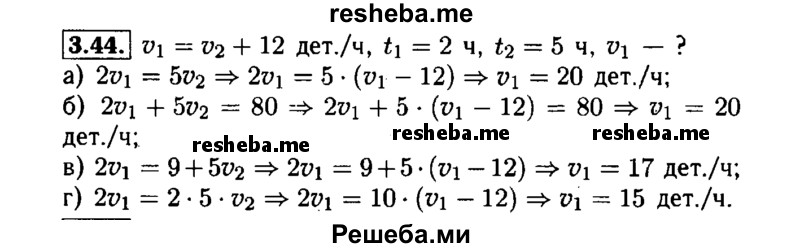    ГДЗ (Решебник №1 к задачнику 2015) по
    алгебре    7 класс
            (Учебник, Задачник)            А.Г. Мордкович
     /        §3 / 3.44
    (продолжение 2)
    