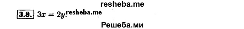     ГДЗ (Решебник №1 к задачнику 2015) по
    алгебре    7 класс
            (Учебник, Задачник)            А.Г. Мордкович
     /        §3 / 3.8
    (продолжение 2)
    
