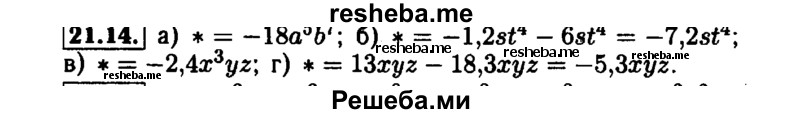     ГДЗ (Решебник №1 к задачнику 2015) по
    алгебре    7 класс
            (Учебник, Задачник)            А.Г. Мордкович
     /        §21 / 21.14
    (продолжение 2)
    