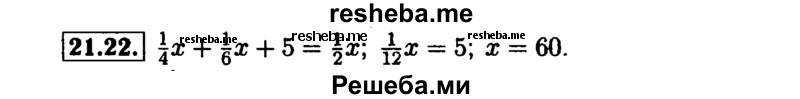     ГДЗ (Решебник №1 к задачнику 2015) по
    алгебре    7 класс
            (Учебник, Задачник)            А.Г. Мордкович
     /        §21 / 21.22
    (продолжение 2)
    