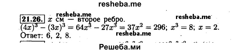     ГДЗ (Решебник №1 к задачнику 2015) по
    алгебре    7 класс
            (Учебник, Задачник)            А.Г. Мордкович
     /        §21 / 21.26
    (продолжение 2)
    