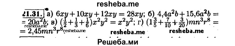     ГДЗ (Решебник №1 к задачнику 2015) по
    алгебре    7 класс
            (Учебник, Задачник)            А.Г. Мордкович
     /        §21 / 21.31
    (продолжение 2)
    