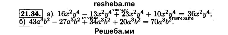     ГДЗ (Решебник №1 к задачнику 2015) по
    алгебре    7 класс
            (Учебник, Задачник)            А.Г. Мордкович
     /        §21 / 21.34
    (продолжение 2)
    