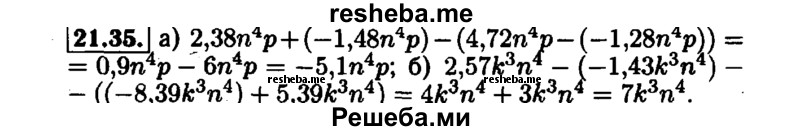     ГДЗ (Решебник №1 к задачнику 2015) по
    алгебре    7 класс
            (Учебник, Задачник)            А.Г. Мордкович
     /        §21 / 21.35
    (продолжение 2)
    