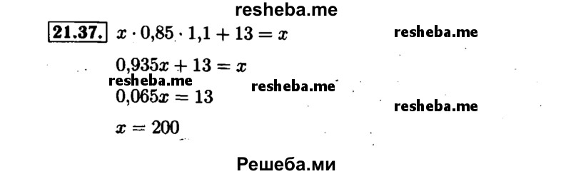     ГДЗ (Решебник №1 к задачнику 2015) по
    алгебре    7 класс
            (Учебник, Задачник)            А.Г. Мордкович
     /        §21 / 21.37
    (продолжение 2)
    