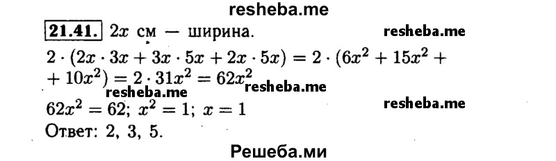     ГДЗ (Решебник №1 к задачнику 2015) по
    алгебре    7 класс
            (Учебник, Задачник)            А.Г. Мордкович
     /        §21 / 21.41
    (продолжение 2)
    