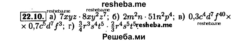     ГДЗ (Решебник №1 к задачнику 2015) по
    алгебре    7 класс
            (Учебник, Задачник)            А.Г. Мордкович
     /        §22 / 22.10
    (продолжение 2)
    