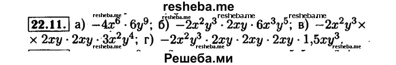     ГДЗ (Решебник №1 к задачнику 2015) по
    алгебре    7 класс
            (Учебник, Задачник)            А.Г. Мордкович
     /        §22 / 22.11
    (продолжение 2)
    