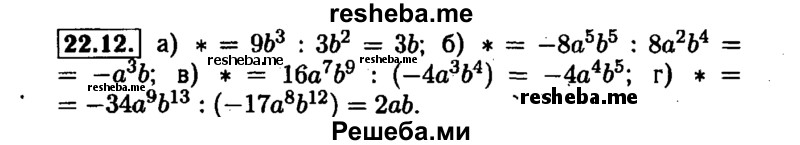     ГДЗ (Решебник №1 к задачнику 2015) по
    алгебре    7 класс
            (Учебник, Задачник)            А.Г. Мордкович
     /        §22 / 22.12
    (продолжение 2)
    